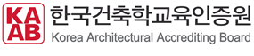 한국건축학교육인증원