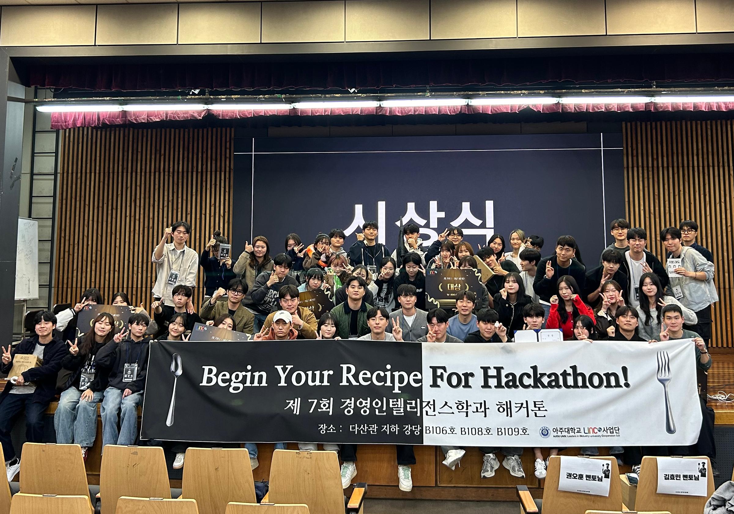 2024년도 제7회 경영인텔리전스학과 해커톤 대회