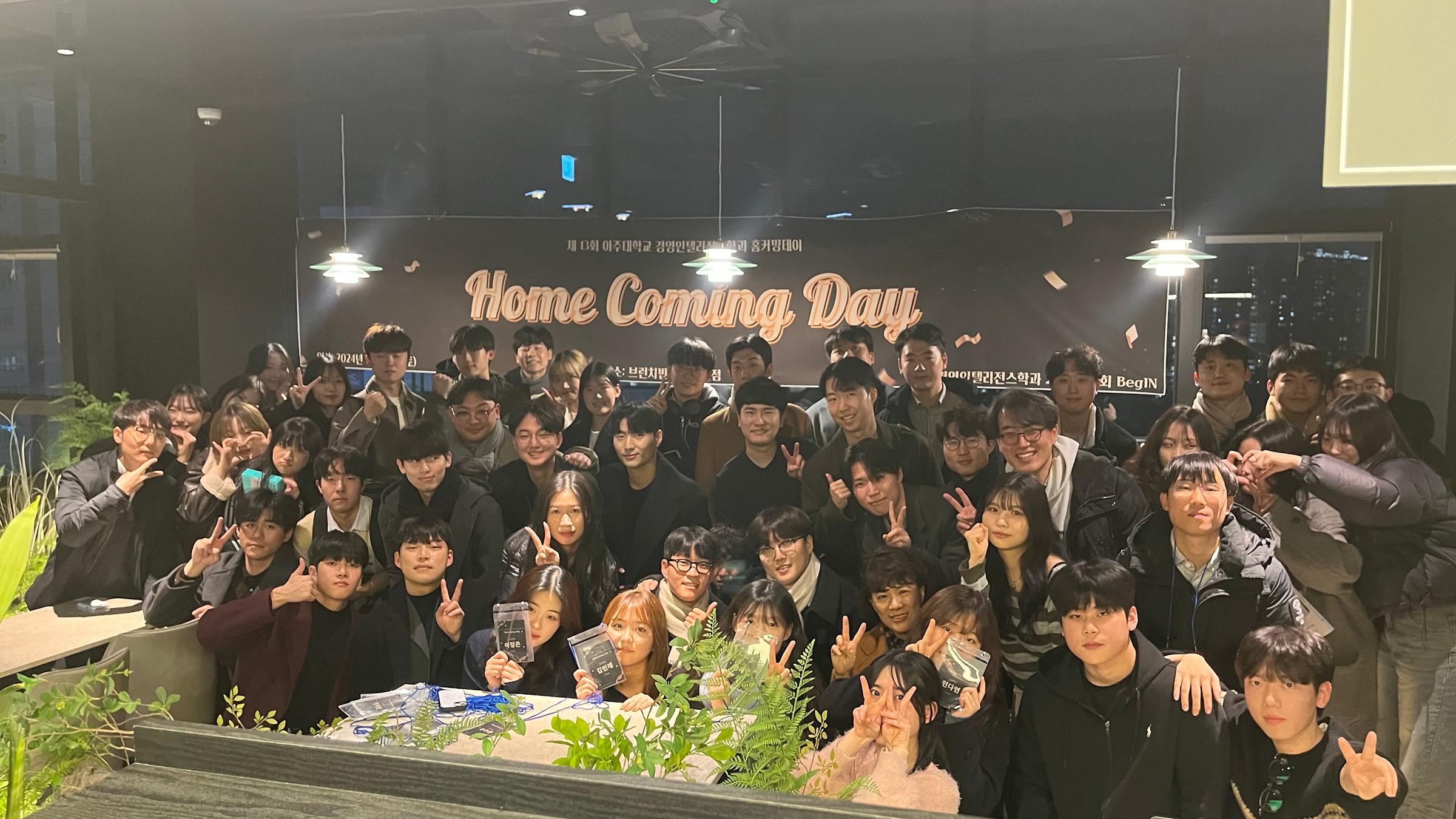 2024년도 제13회 홈커밍데이