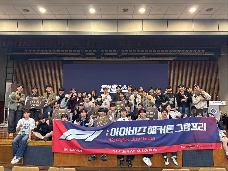 2025 아이비즈 해커톤 그랑프리